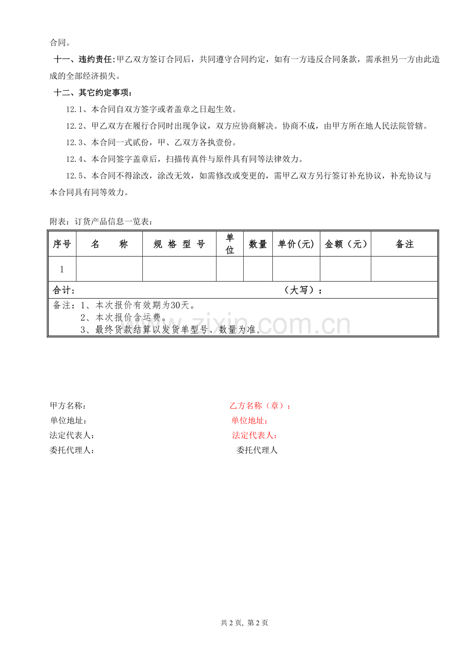 气体灭火供销合同.doc_第2页