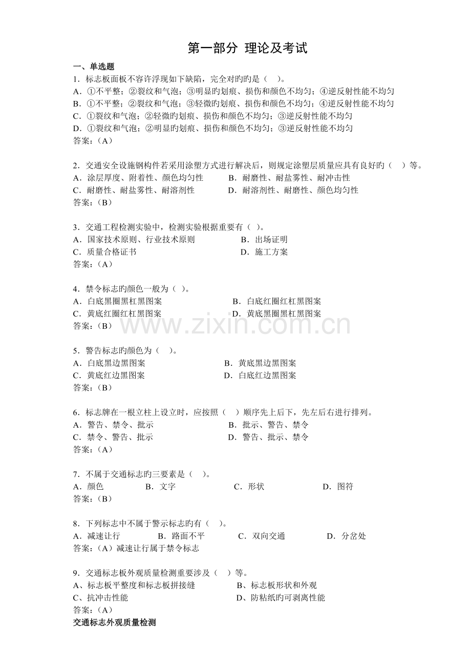 公路交通安全设施工高级工培训内容.doc_第1页