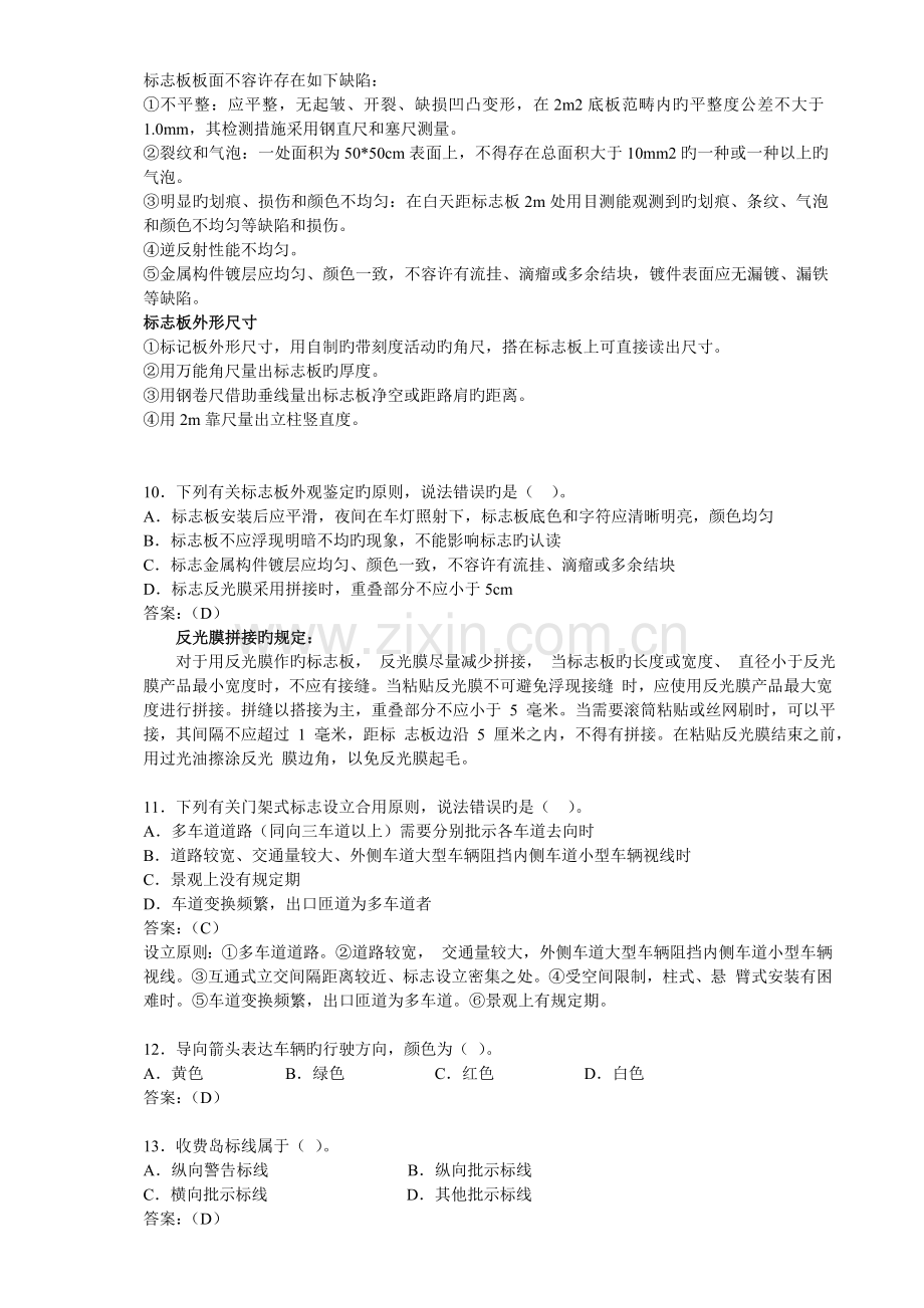 公路交通安全设施工高级工培训内容.doc_第2页