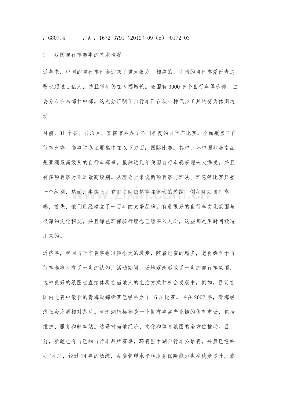 关于环新疆自行车公路赛事可行性研究.docx_第2页