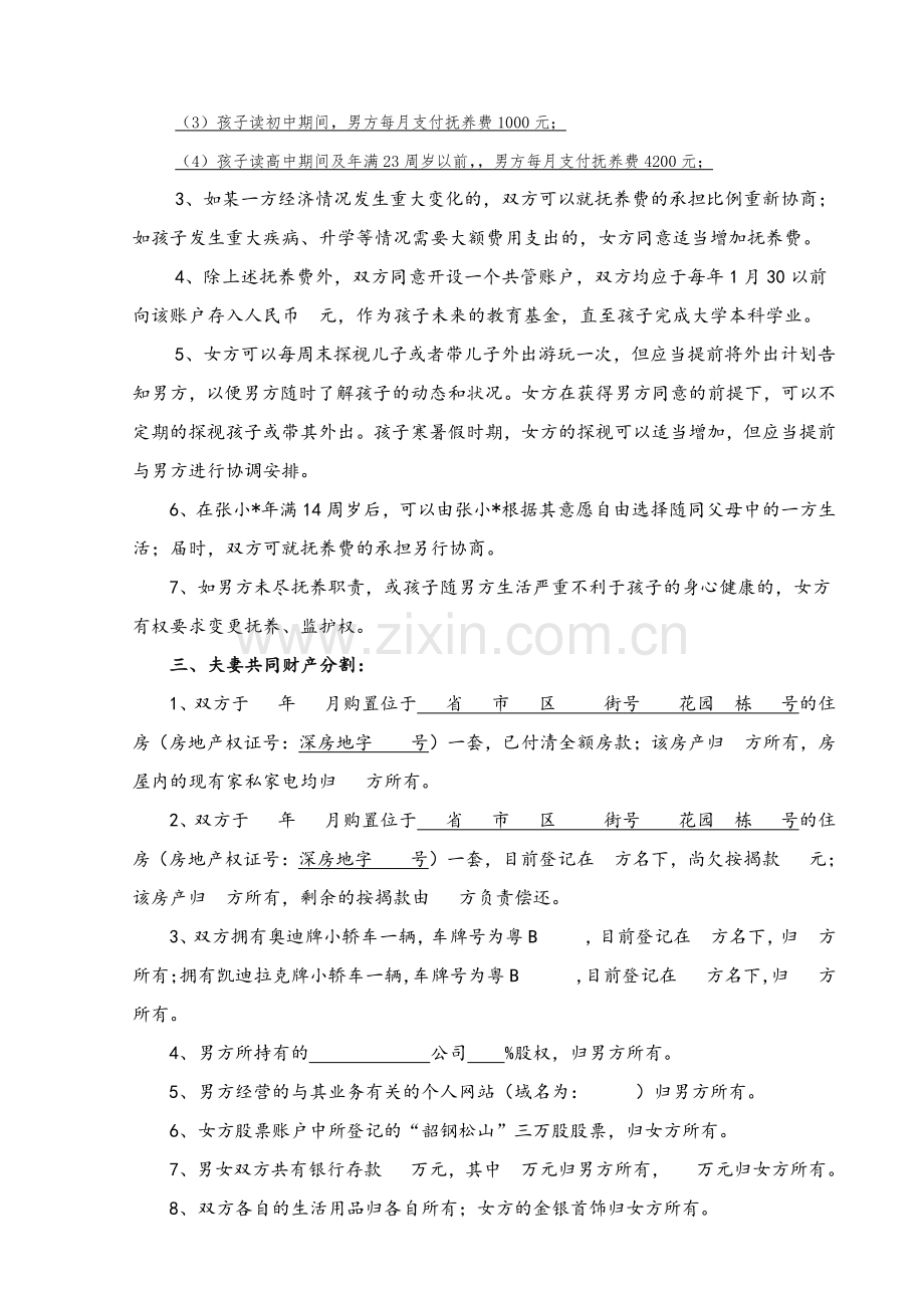 2014离婚协议书范文.doc_第2页