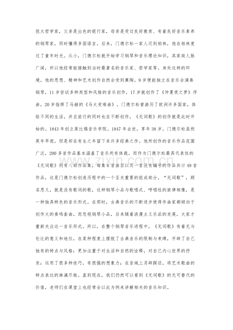 门德尔松《无词歌》浪漫主义图景的建构分析.docx_第2页