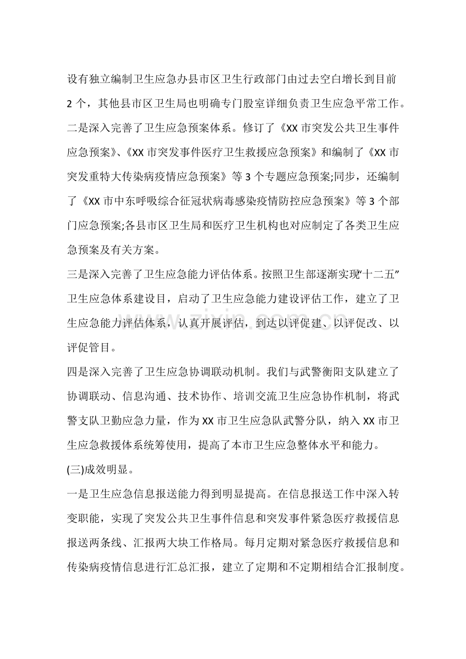 医院应急办工作总结.docx_第2页