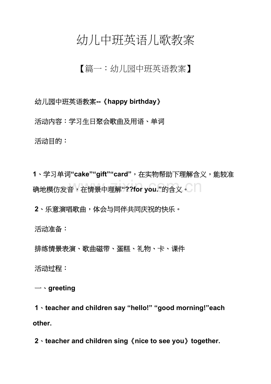 幼儿中班英语儿歌教案.docx_第1页