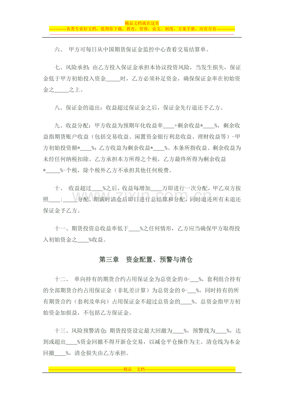 投顾协议.docx_第2页