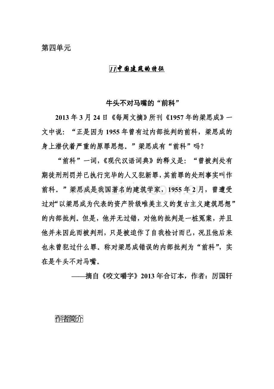2015-2016学年高二语文下册课时调研检测试题22.doc_第1页