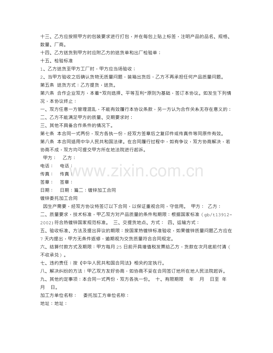热镀锌加工合同范本.doc_第2页