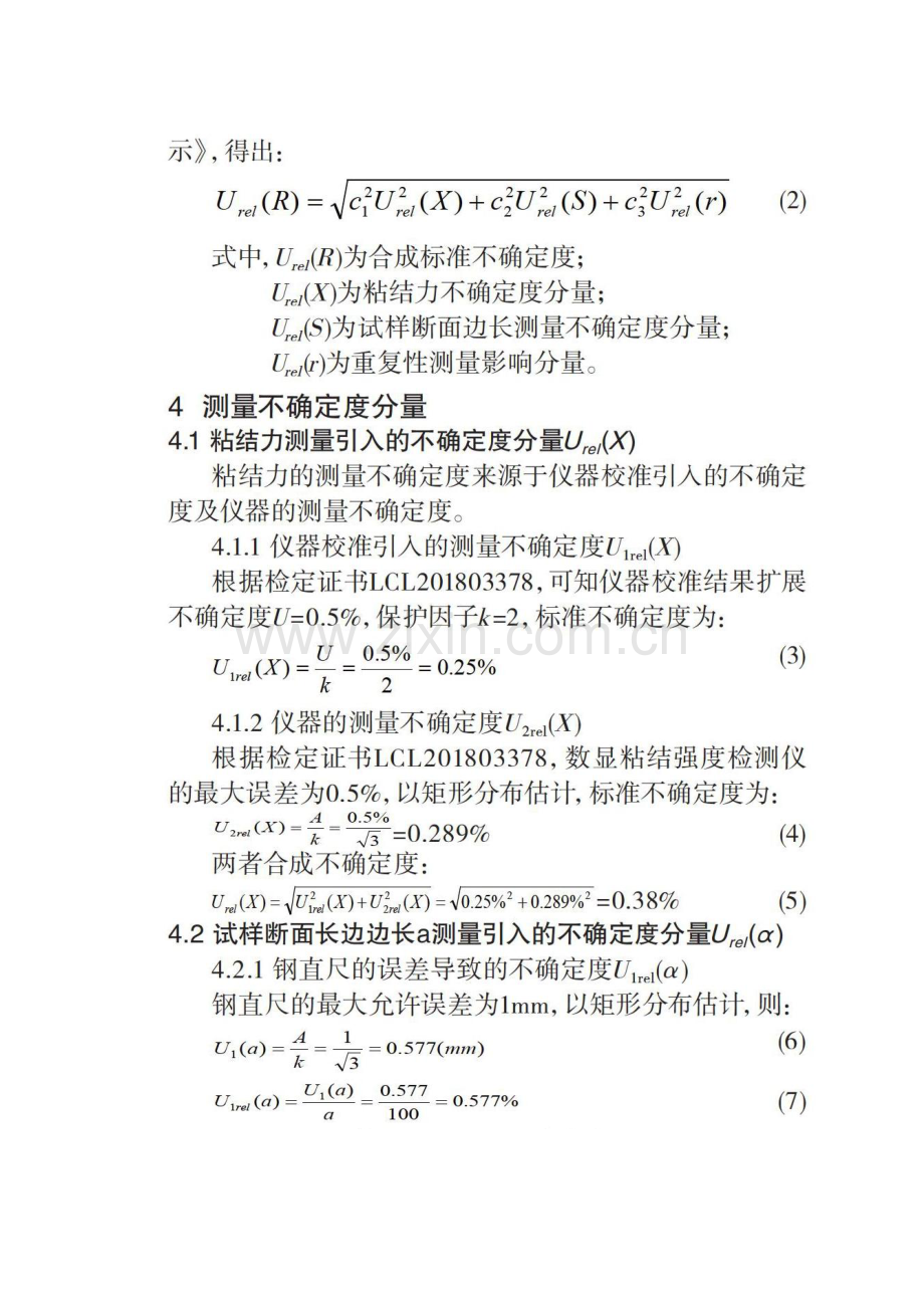 建筑工程饰面砖粘结强度检验的测量不确定度分析.docx_第2页