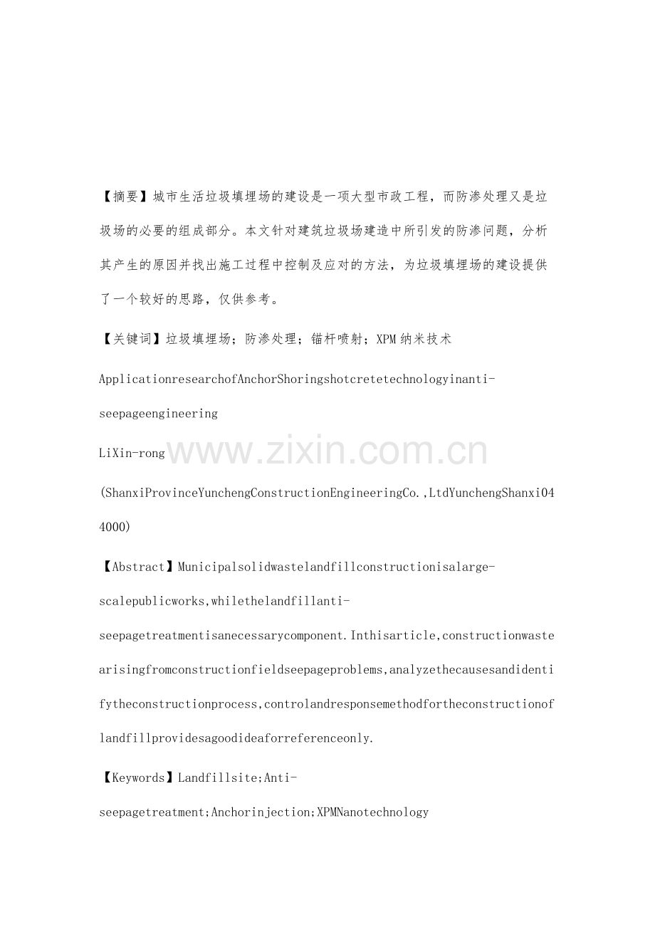 锚杆喷射混凝土支护技术在防渗工程中的应用研究.docx_第2页
