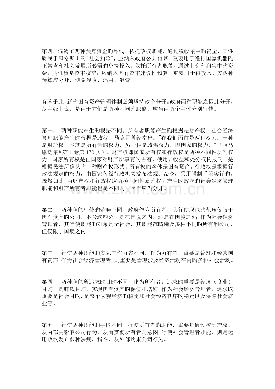 控股公司组建的原则、步骤和方法.doc_第2页