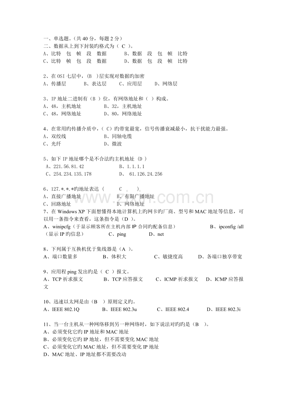 局域网试题及答案.doc_第1页