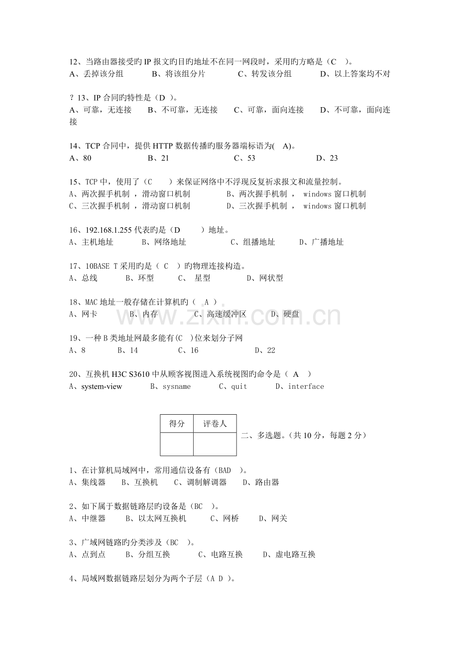 局域网试题及答案.doc_第2页