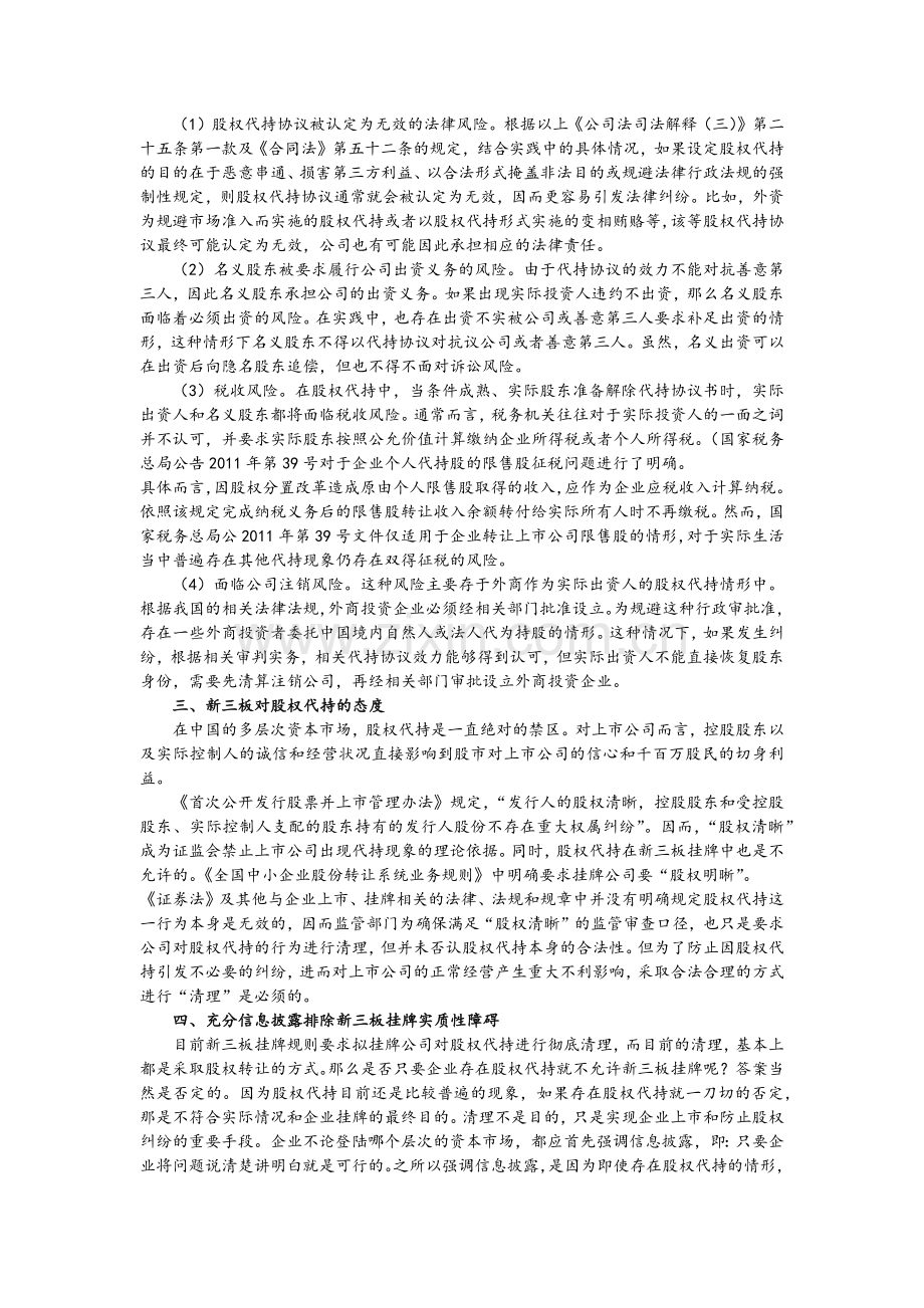 新三板股权代持案例参考.docx_第2页