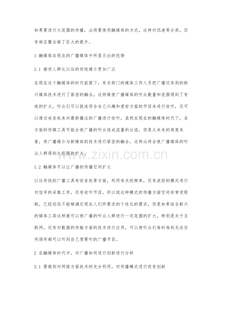 试析广播媒体在融媒体时代的创新思路研究.docx_第2页