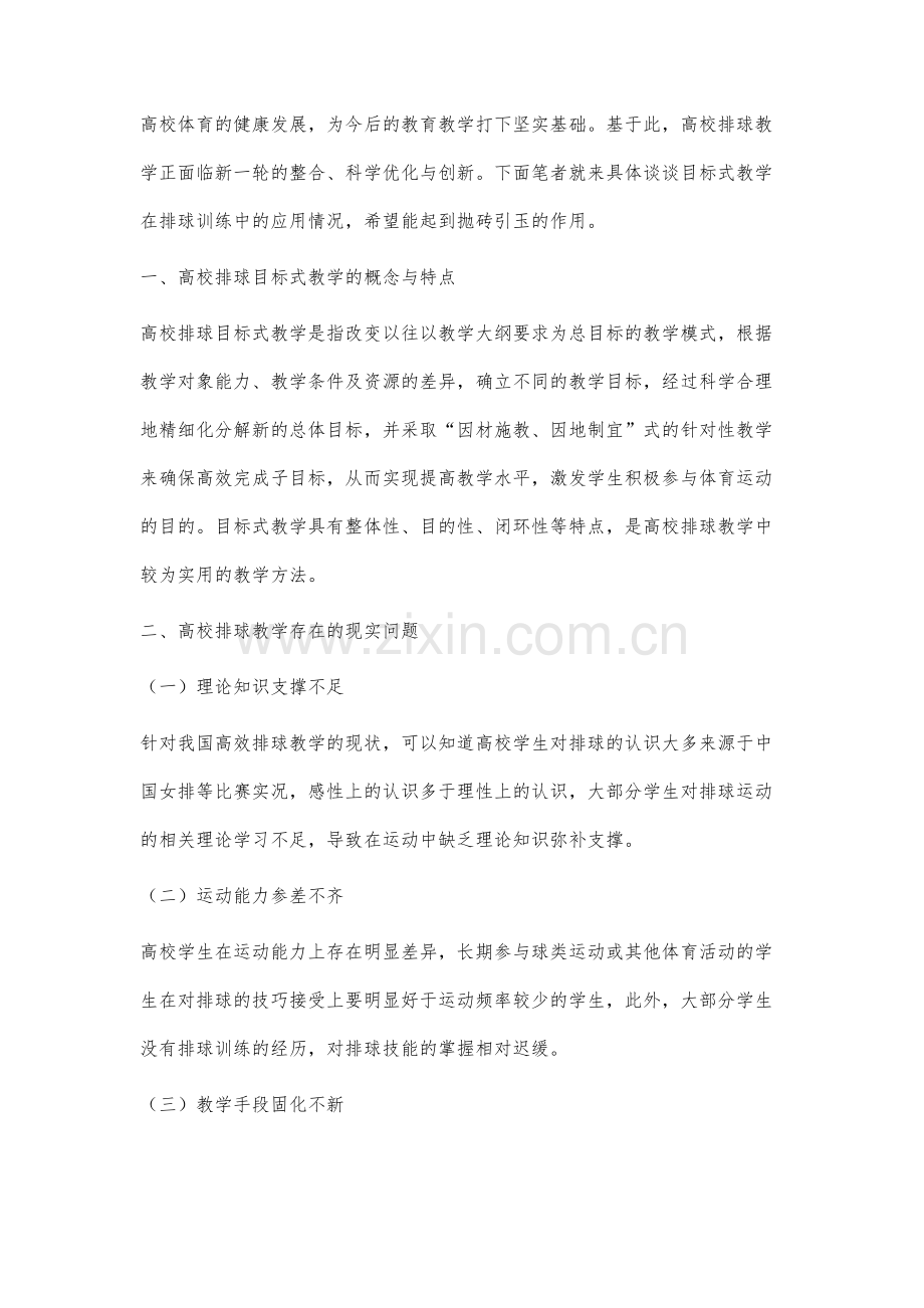 高校排球目标式教学架构设计分析.docx_第2页