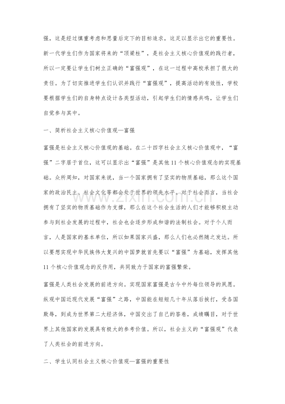 社会主义核心价值观之富强融入大学生思想政治教育研究.docx_第2页