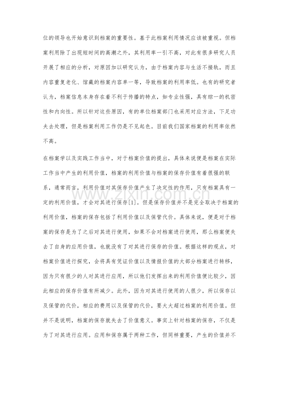 档案利用和档案价值的反思分析.docx_第2页
