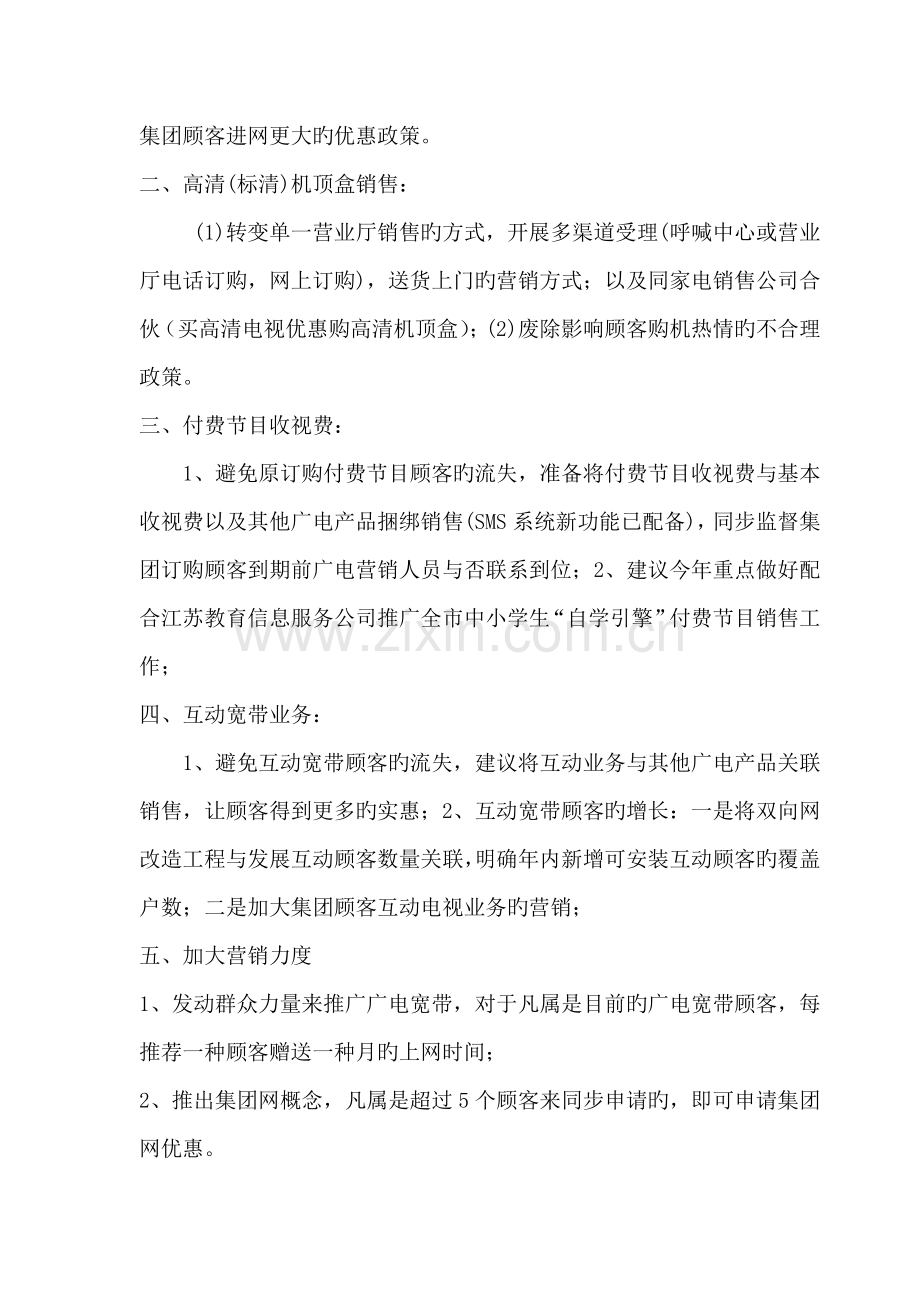 广电网络公司竞聘演讲.docx_第2页