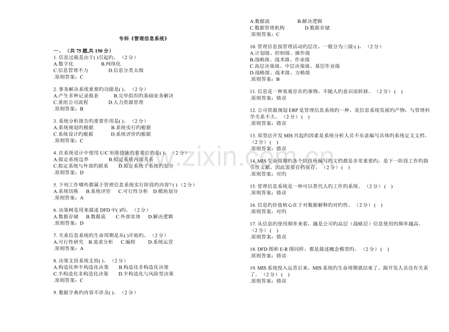 专科管理信息系统试卷答案.doc_第1页