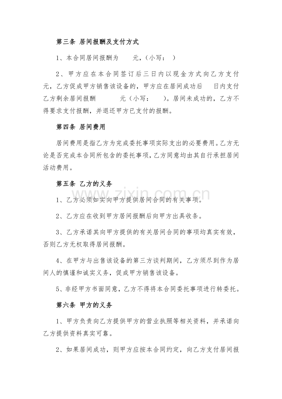 居间合同模板(律师提供的).docx_第2页