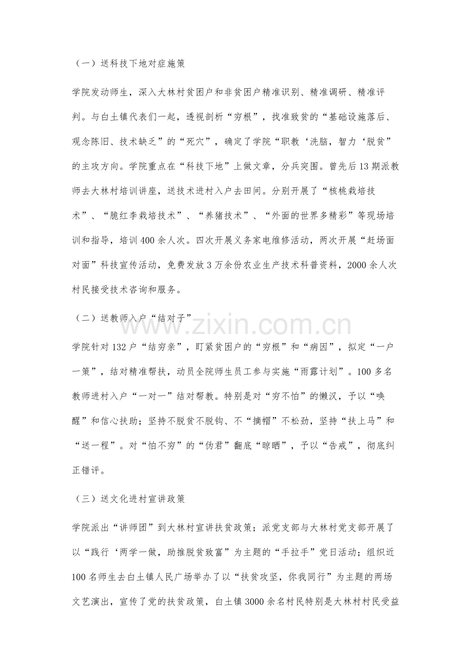职教唤醒贫困村出列研究.docx_第2页