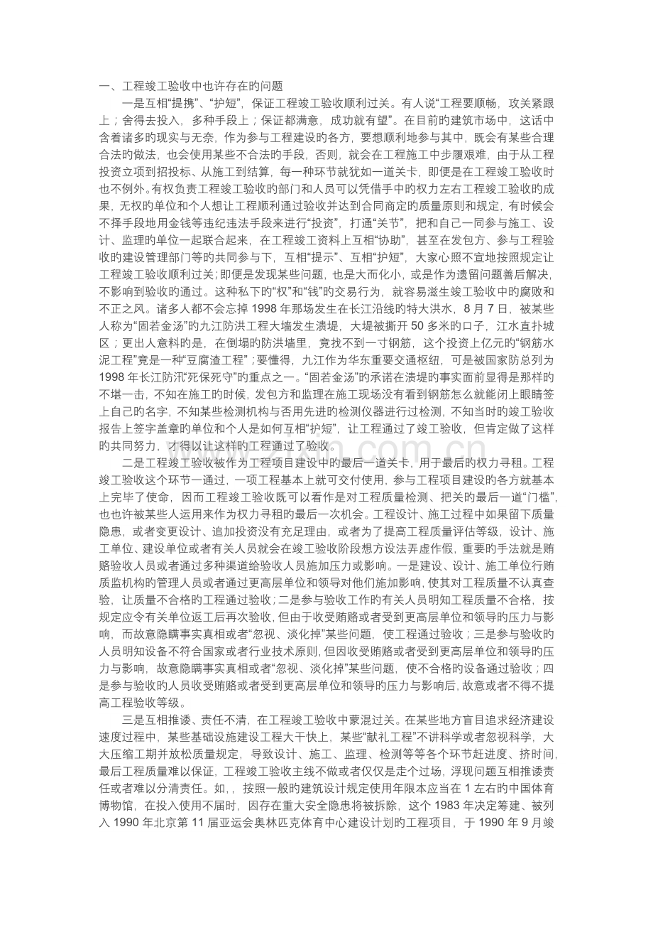 工程竣工验收存在的问题及对策.docx_第1页