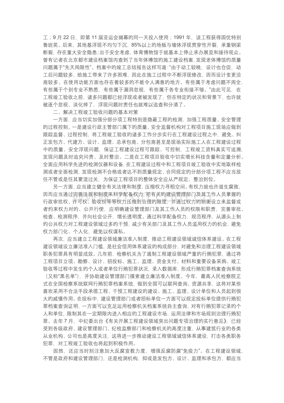 工程竣工验收存在的问题及对策.docx_第2页