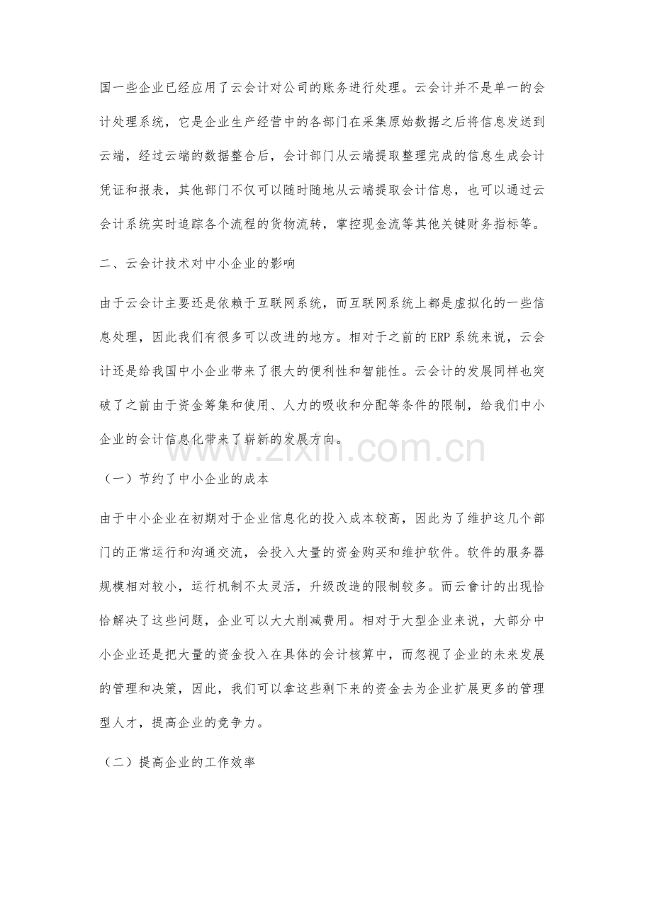 大数据时代基于云会计的中小企业营运资本分析.docx_第2页