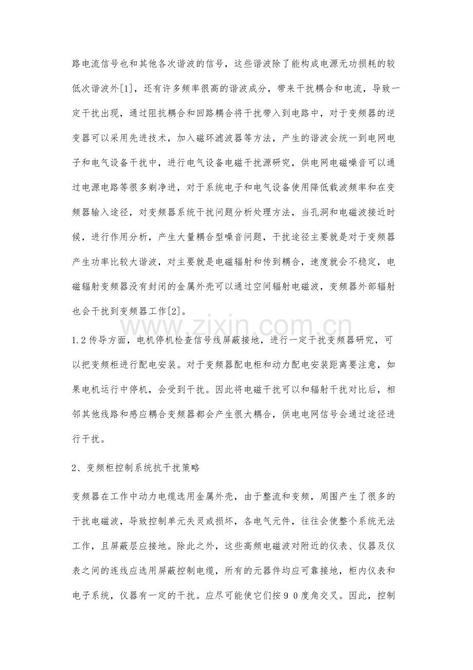 变频柜控制系统中的干扰问题剖析.docx_第2页