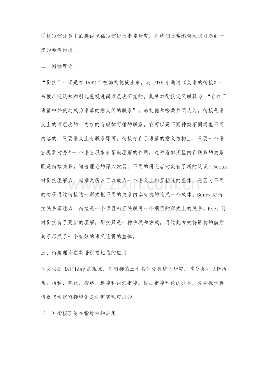 英语祝福短信的衔接理论研究.docx_第2页