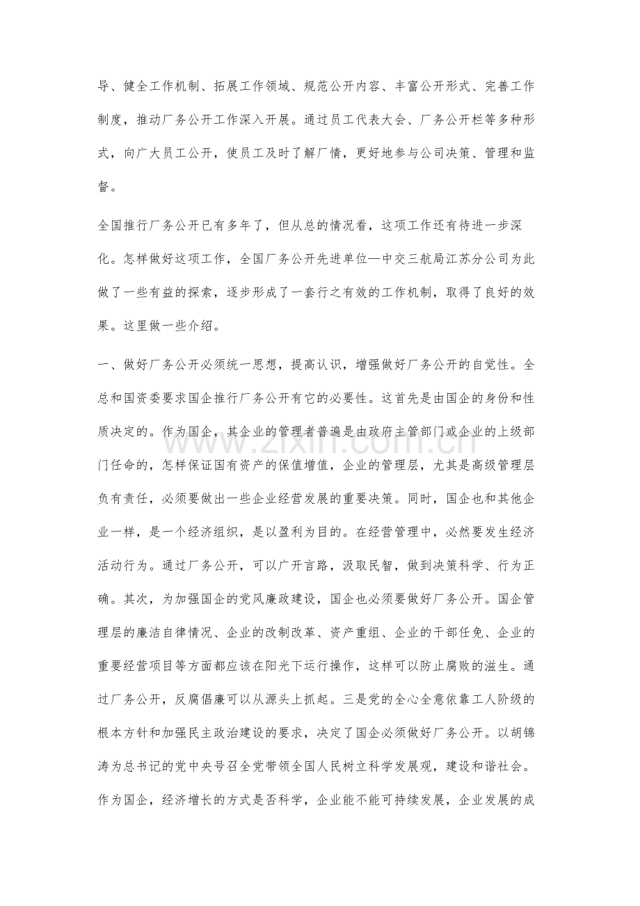 做好厂务公开建设和谐企业.docx_第2页