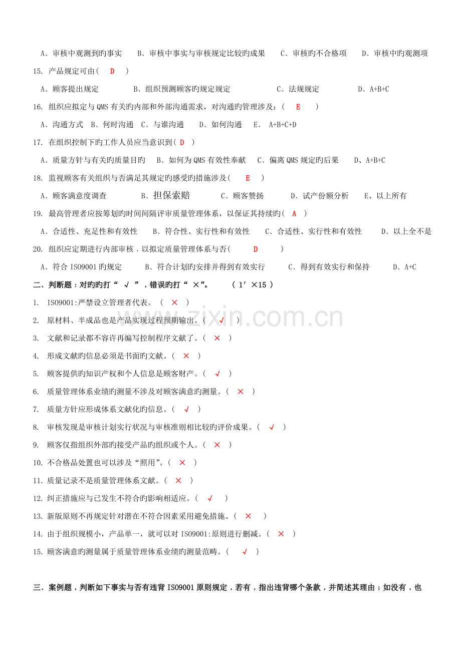 ISO9001：内审员转版培训试题(答案).doc_第2页
