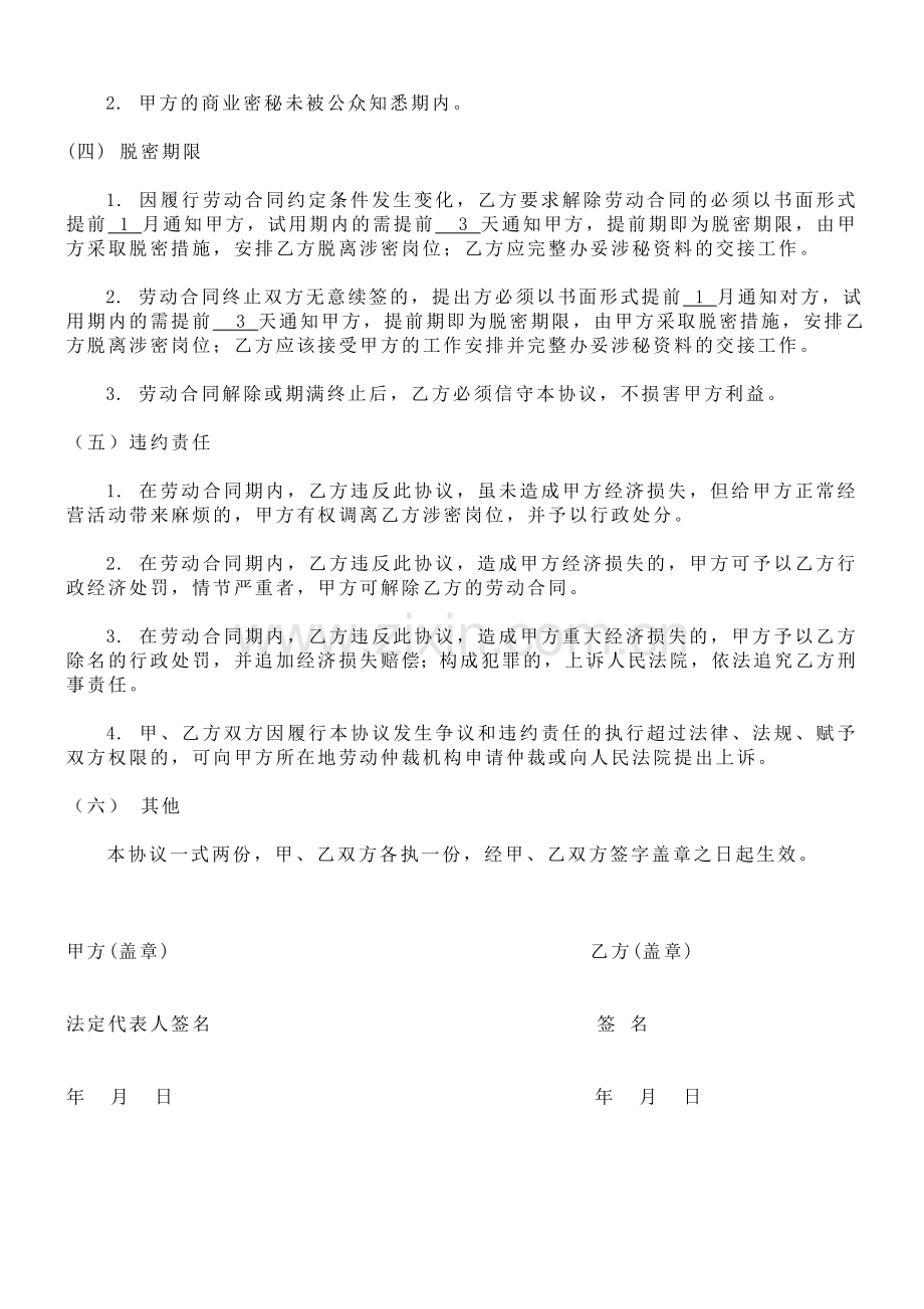 员工保密协议书范本-2.doc_第2页