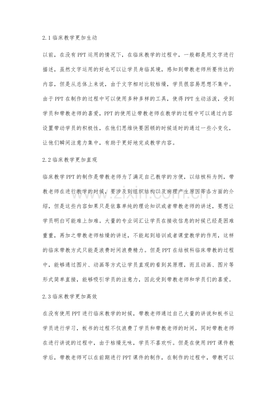 在临床带教中PPT使用效果评价.docx_第2页