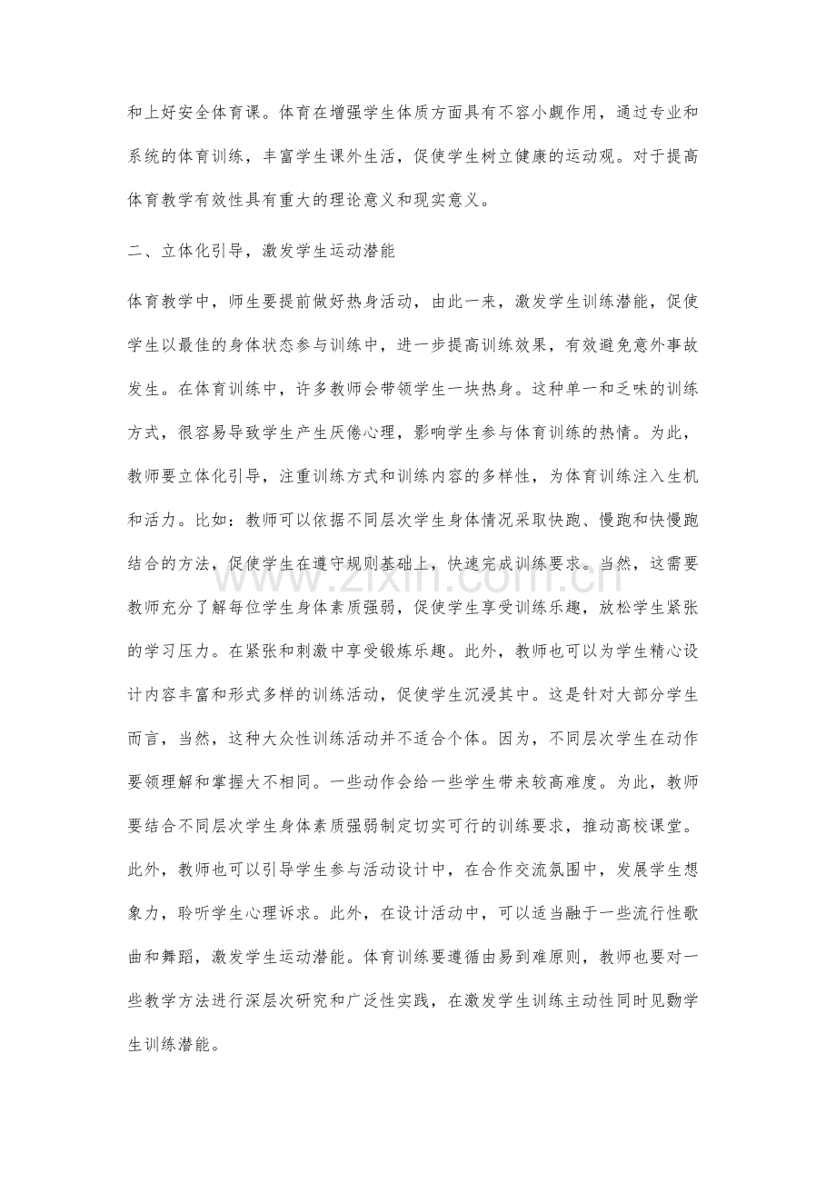 体育教学有效性之我见.docx_第2页