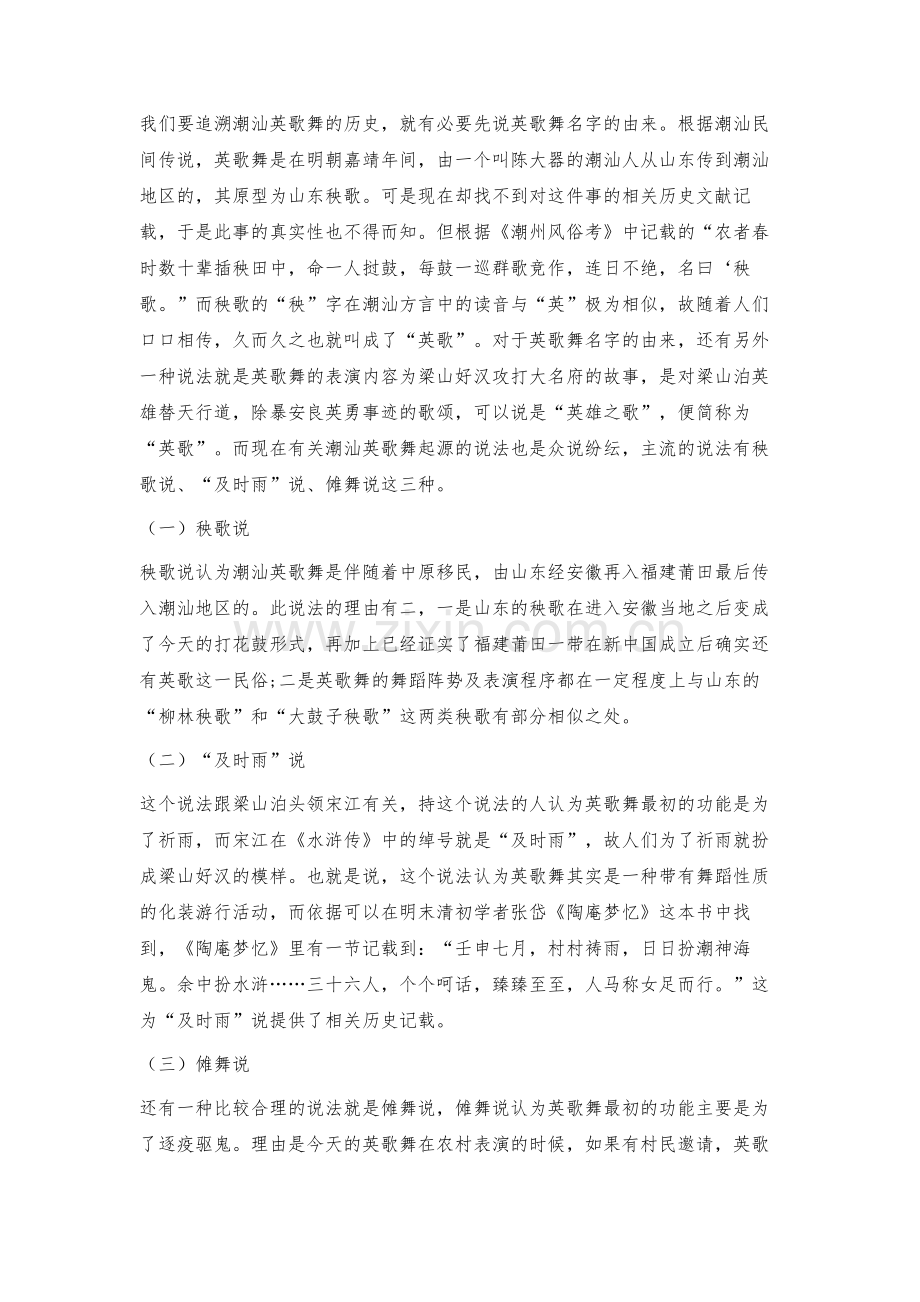 潮汕英歌舞民俗文化遗产探究.docx_第2页