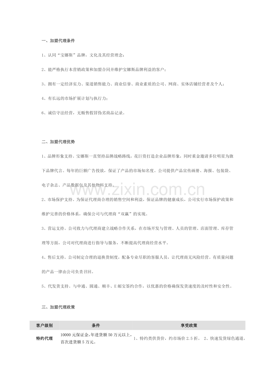 招商材料集合.doc_第1页