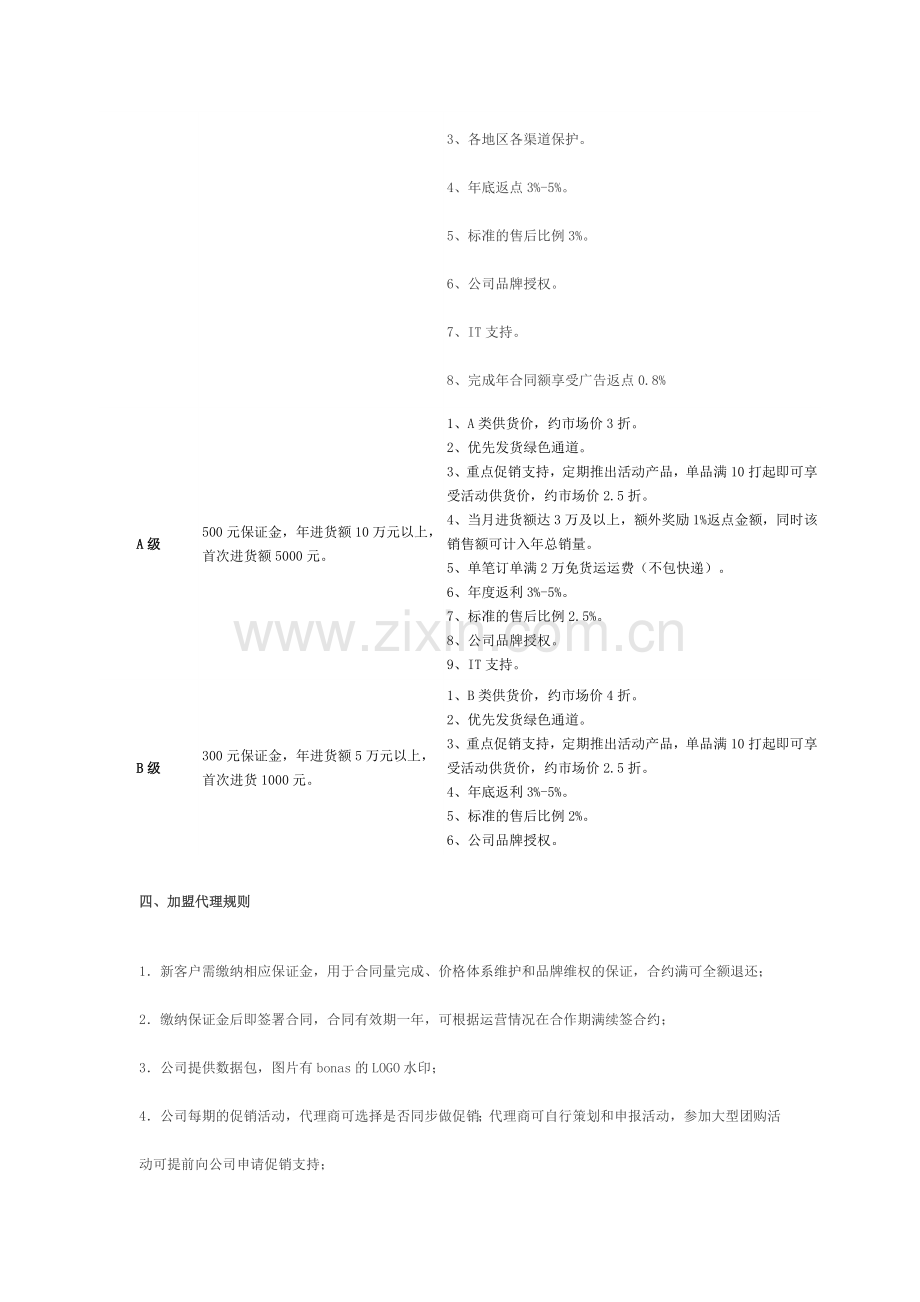 招商材料集合.doc_第2页