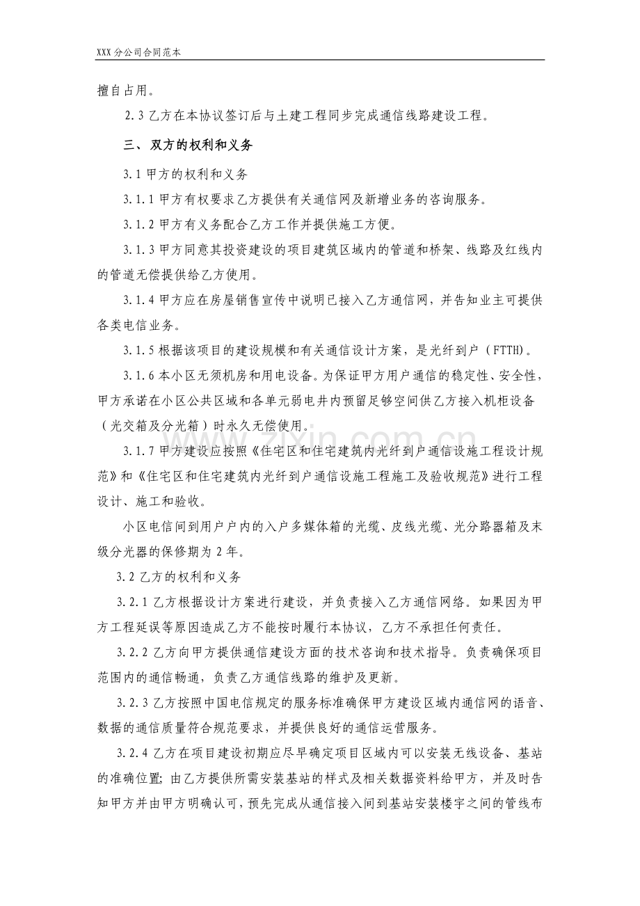 电信驻地网通信建设接入协议(无机房模板).doc_第2页