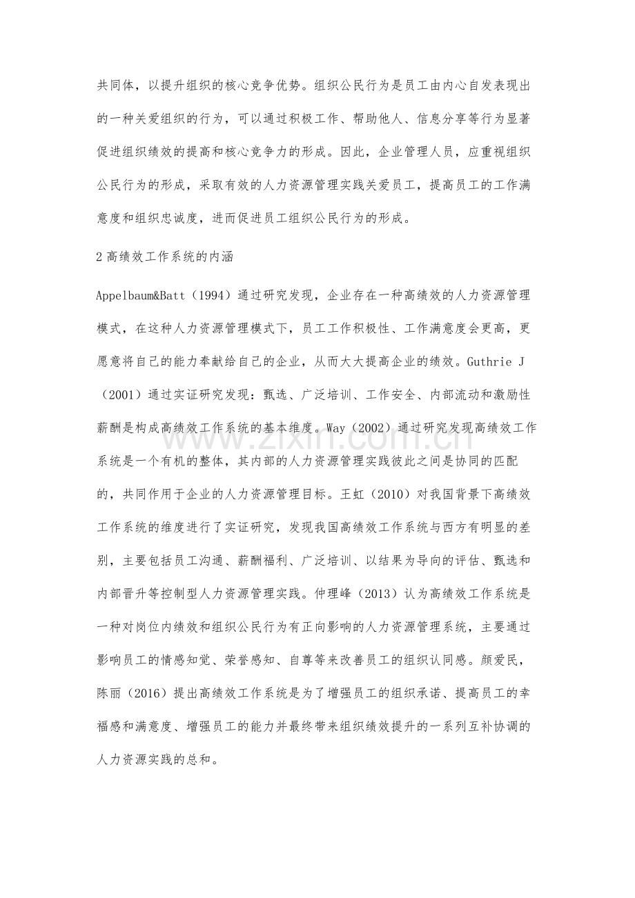 高绩效工作系统与组织公民行为研究述评.docx_第2页