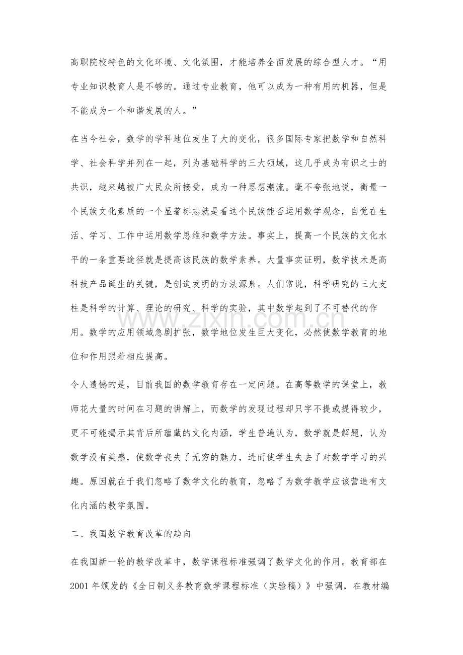 高职学生数学文化素养提高的有效路径研究.docx_第2页