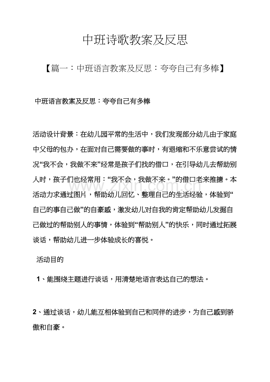 中班诗歌教案及反思.docx_第1页