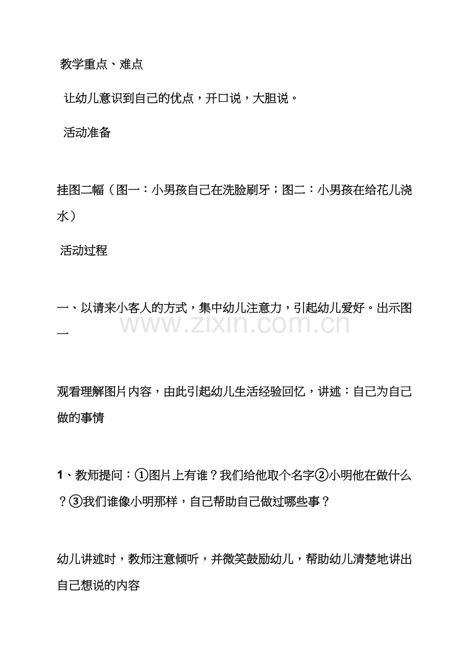 中班诗歌教案及反思.docx_第2页