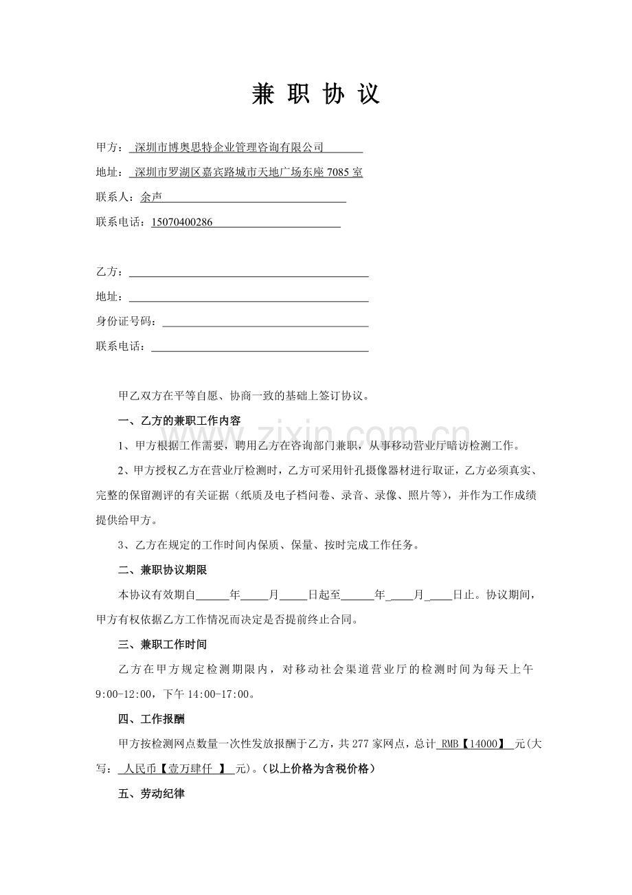 个人代理兼职合同.doc_第1页
