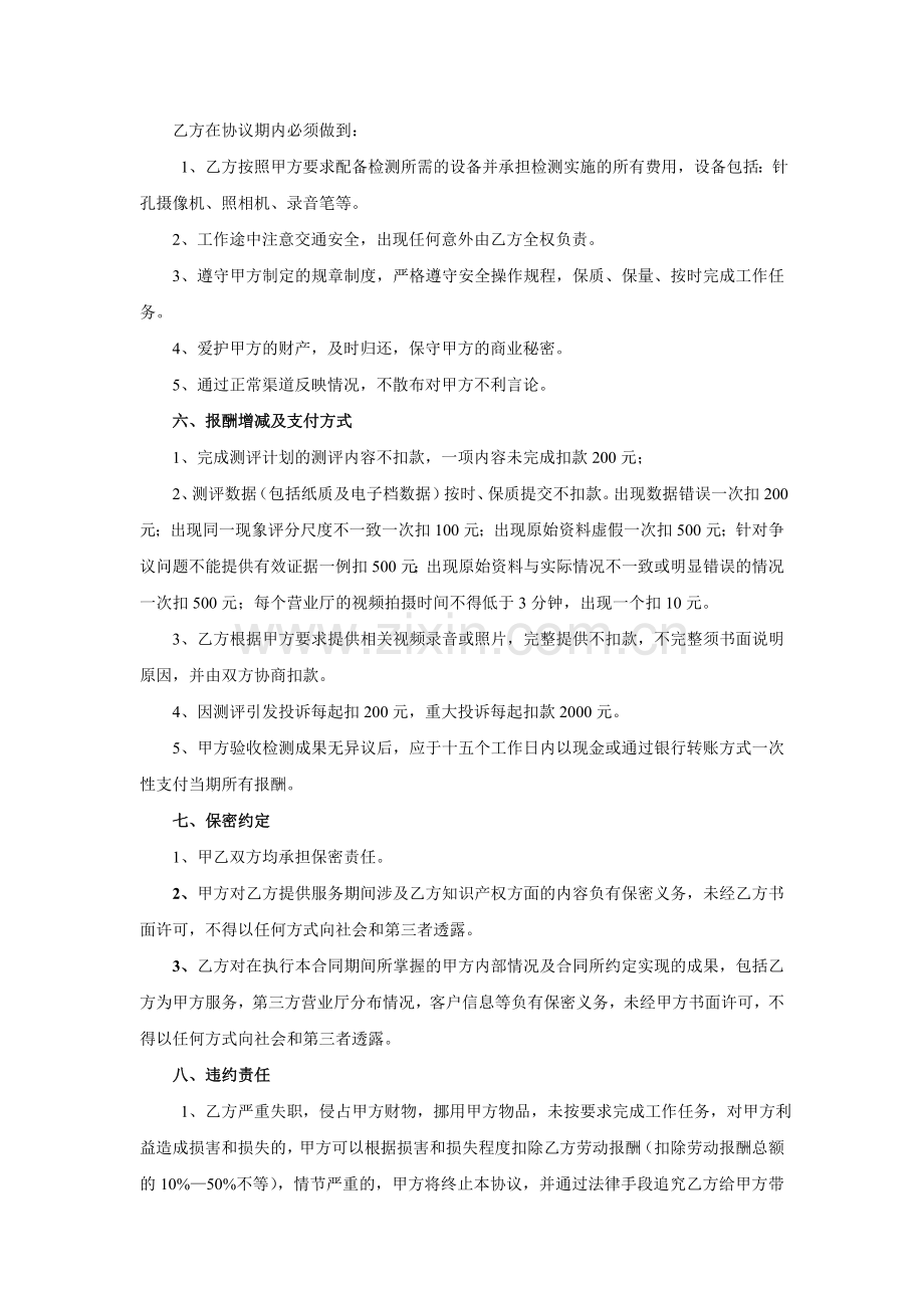 个人代理兼职合同.doc_第2页