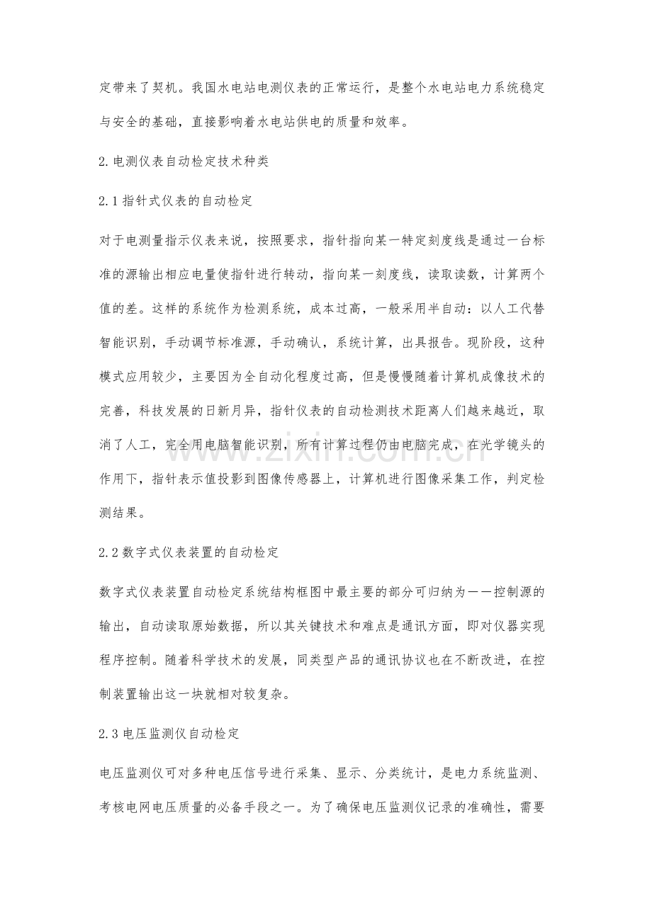 电测仪表自动检定技术及实践研究.docx_第2页