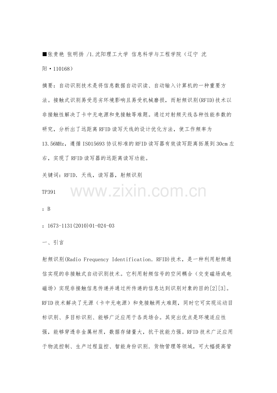 远距离RFID读写天线的研究.docx_第2页