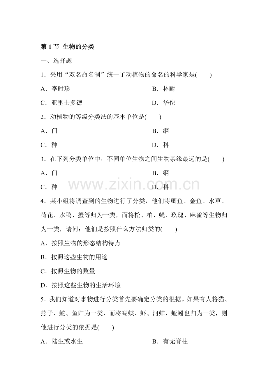 八年级生物下册同步调研检测试题15.doc_第1页