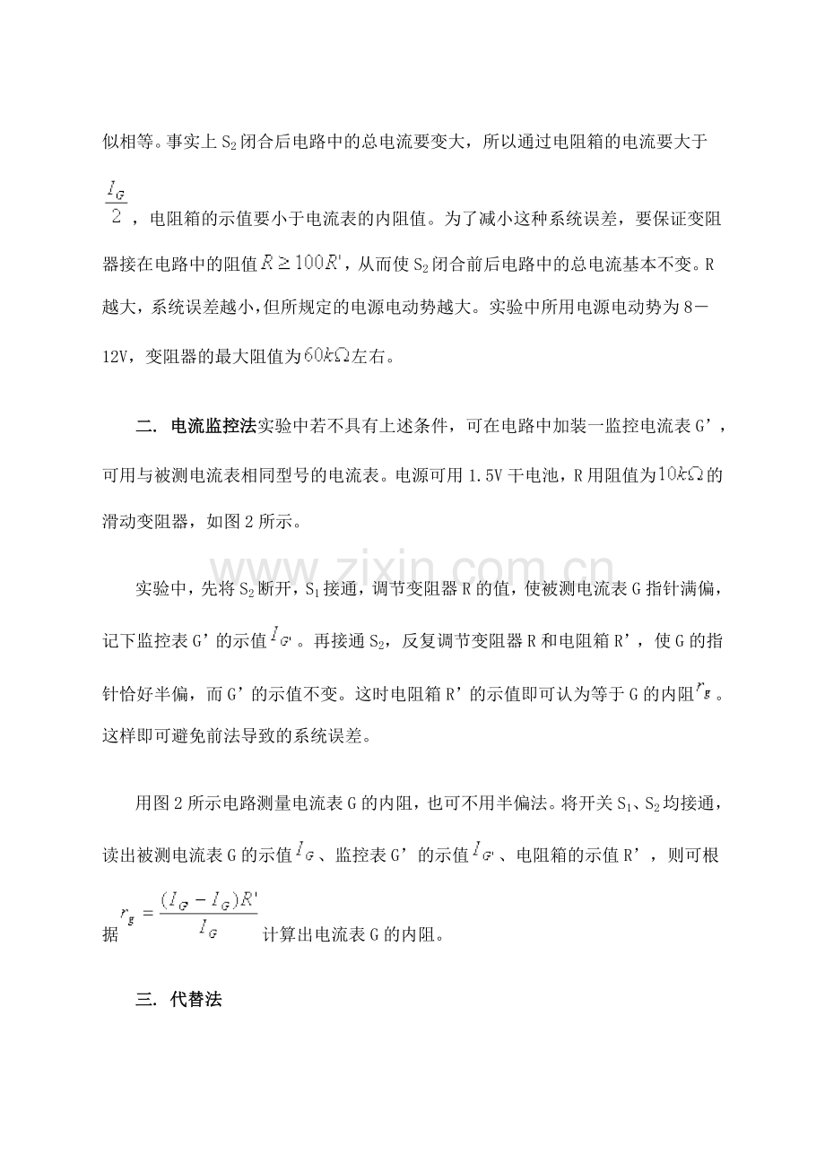 电流表内阻测量的几种方法.doc_第2页