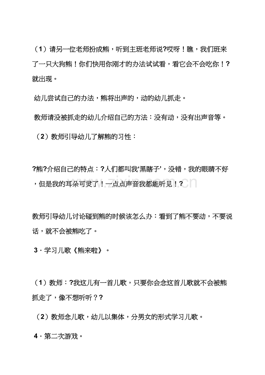 中班幼儿保健知识教案.docx_第2页